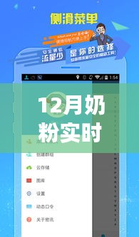 跃动信息浪潮，奶粉实时报价软件的励志之旅与自信闪耀时刻