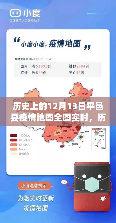 历史上的12月13日平邑县疫情地图全图实时解析，探寻抗疫历程的数据背后故事