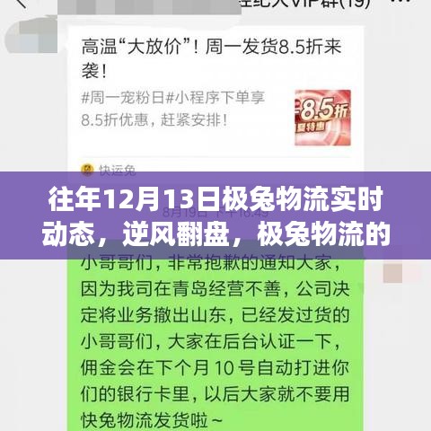 极兔物流逆风翻盘，奋进之歌，自信成就未来之路的实时动态