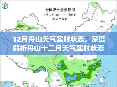 舟山十二月天气全面解析，实时状态、特性、体验、竞品对比与用户群体洞察