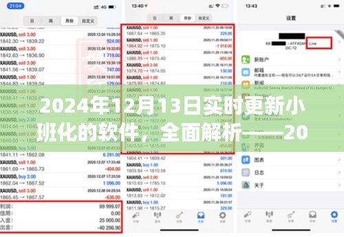 小班化软件实时更新体验，全面解析（日期标注）