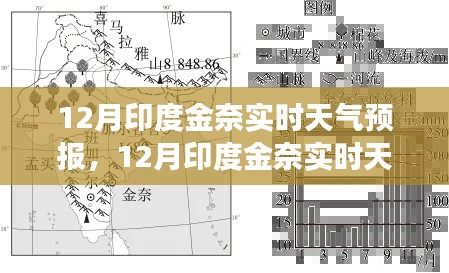 印度金奈十二月实时天气预报详解及获取指南