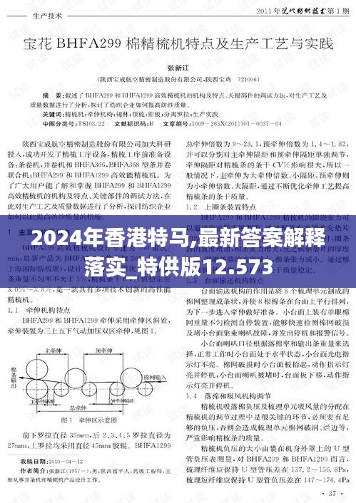2024年香港特马,最新答案解释落实_特供版12.573