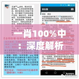一肖100%中：深度解析一肖定律的成功率与策略