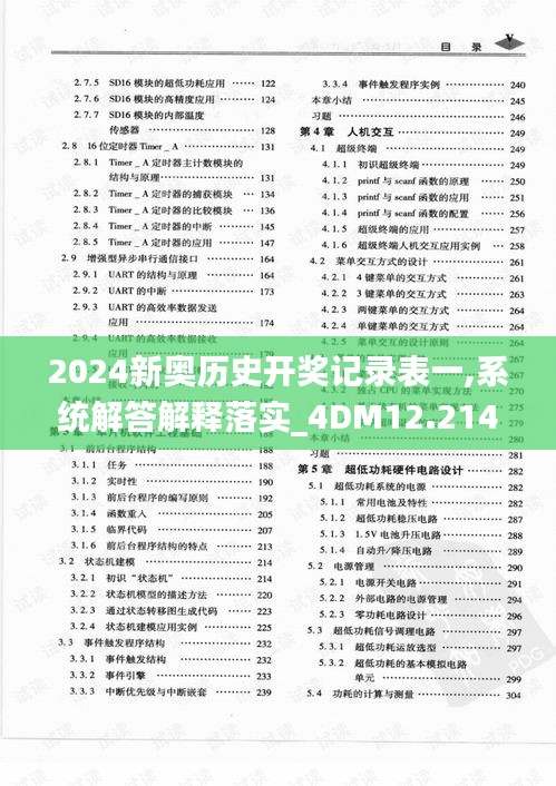 2024新奥历史开奖记录表一,系统解答解释落实_4DM12.214