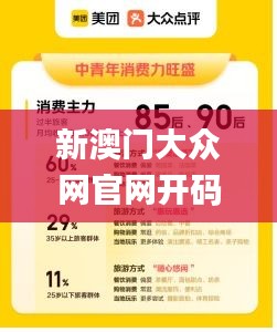 新澳门大众网官网开码现场,详述解答解释落实_9DM8.131