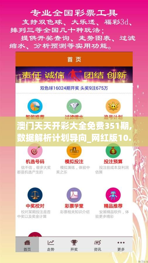 澳门天天开彩大全免费351期,数据解析计划导向_网红版10.312