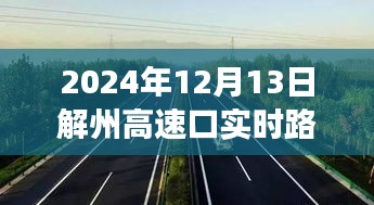 解州高速口的瞬间温暖，一路同行，爱在传递