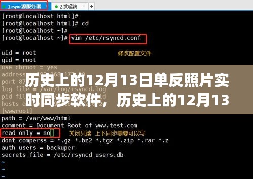 历史上的12月13日，单反照片实时同步软件引领自然秘境探索之旅