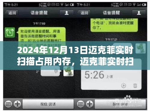迈克菲实时扫描技术革新，内存优化下的安全新纪元