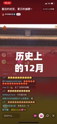 历史上的今天与抖音点燃梦想，实时在线人数见证激情与成长之路，学习变化，自信成就未来。