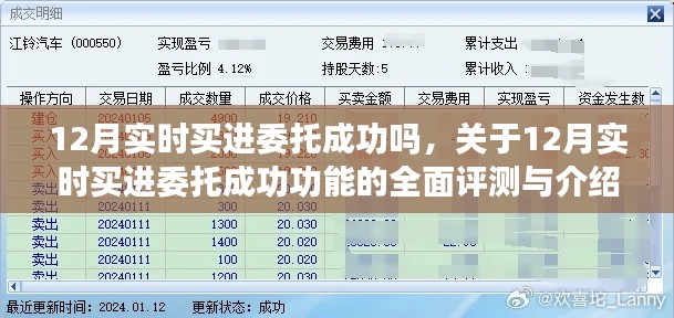 12月实时买进委托功能全面解析，成功机率与操作指南