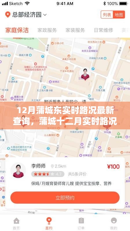 蒲城十二月实时路况查询指南，轻松掌握最新路况信息