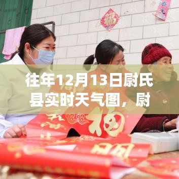 尉氏县风云变幻中的学习成就之旅，实时天气图揭示自信之路