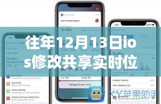 往年12月13日iOS共享实时位置功能详解与评测