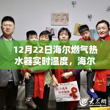 海尔燃气热水器下的温馨日常，暖冬时光实时记录