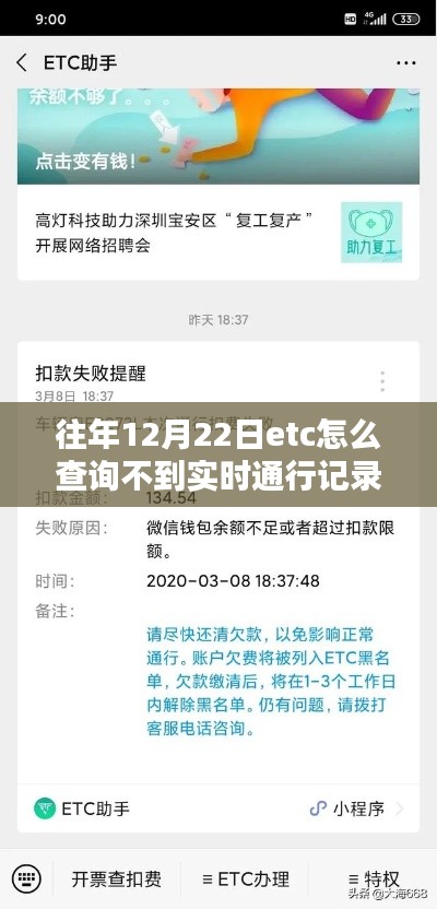 往年12月22日ETC实时通行记录查询难题解析，深入探究原因与用户体验分享