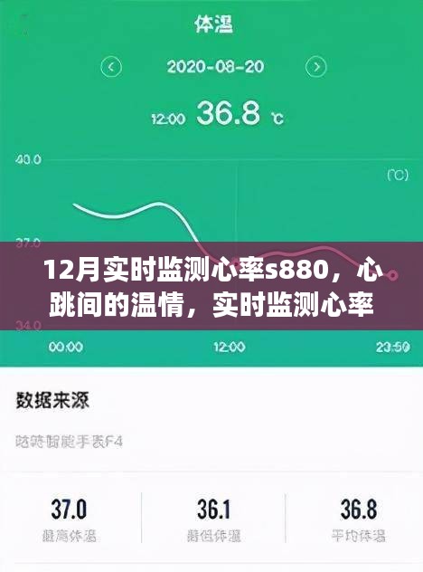 实时监测心率下的温情日常，心跳间的故事在十二月上演