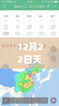 12月22日天气实时预测APP，自然美景探索之旅在冬日阳光中启航