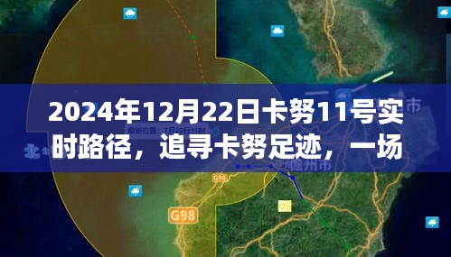 卡努足迹，心灵与自然的邂逅之旅（实时路径追踪）