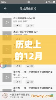 探秘历史深处的秘密，十二月二十二日实时聊天app源码与小巷特色小店的神秘之旅
