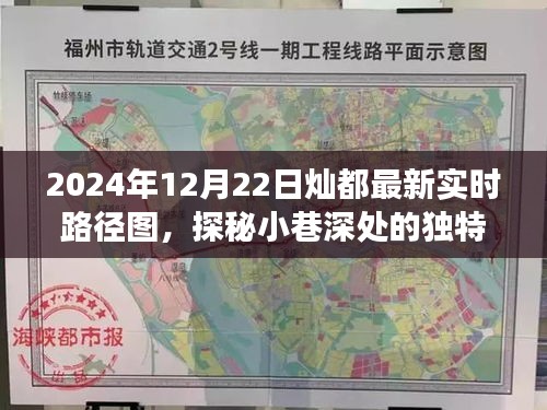 灿都路径图下的隐秘美食秘境，2024年最新实时路径图探秘小巷深处风味