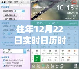 探秘隐藏版实时日历时间显示器专卖店，历年12月22日日历时光回顾下载