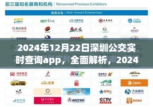 2024年深圳公交实时查询app全面解析与深度评测介绍