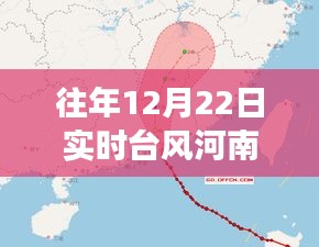 河南台风路径分析，多方观点碰撞与个人立场，历年12月22日台风实时路径探讨