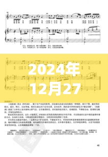 2024年12月27日热门舞蹈伴奏歌曲榜单及最受欢迎歌曲一览