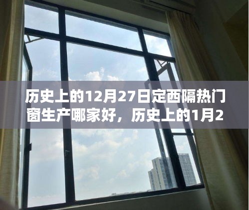 定西隔热门窗生产优质之选，深度评测及历史日期选购指南