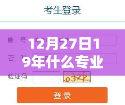 揭秘热门专业趋势，2019年热门专业分析及前景预测报告（十二月二十七日版）