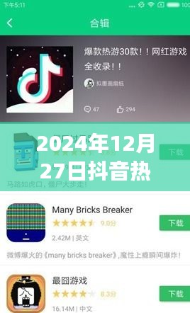 揭秘未来热门话题，抖音在2024年12月2 7日的热门话题洞察