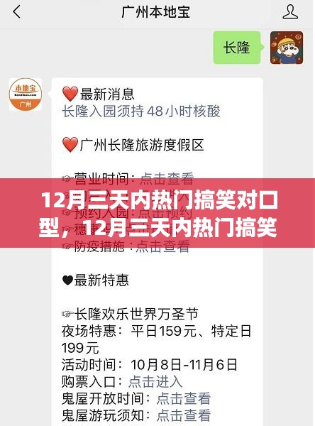 三天内体验评测，热门搞笑对口型带来的欢乐盛宴