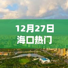 探秘海口小巷特色小店，一场不期而遇的美食冒险之旅！