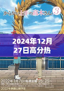 2024年日本动漫热门高分作品探析，引领潮流的动漫佳作一览
