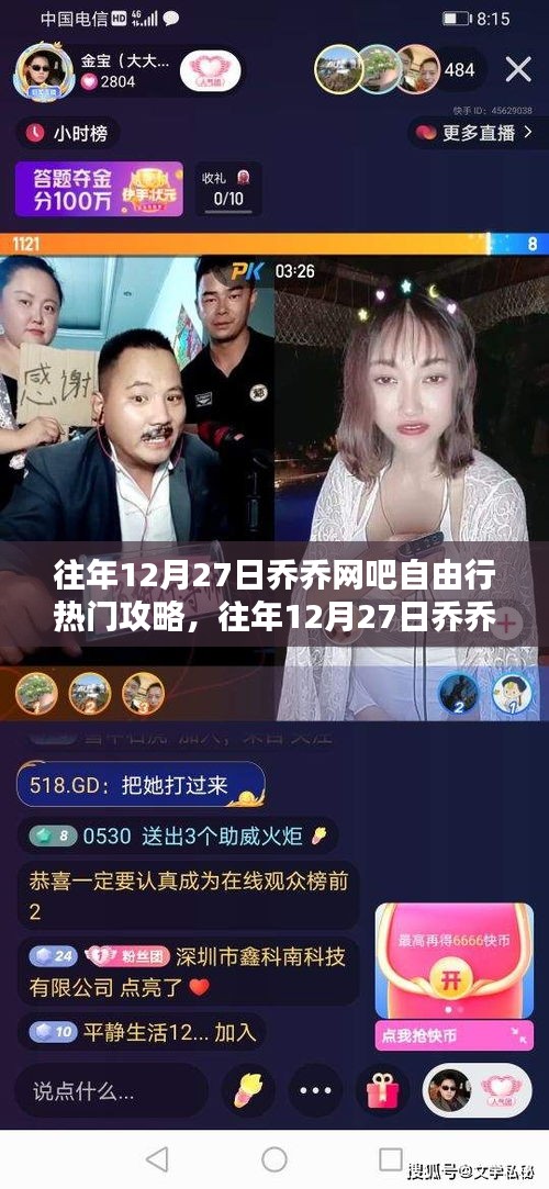 往年12月27日乔乔网吧自由行攻略，从入门到精通的步骤教程指南