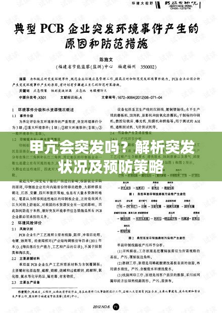 甲亢会突发吗？解析突发状况及预防策略