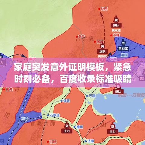 家庭突发意外证明模板，紧急时刻必备，百度收录标准吸睛标题「家庭紧急事故必备证明模板」