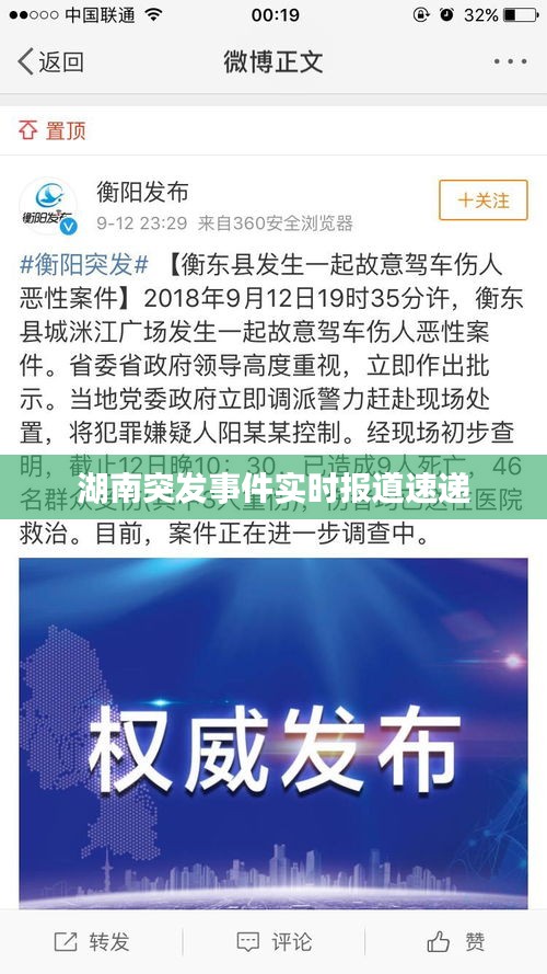 湖南突发事件实时报道速递