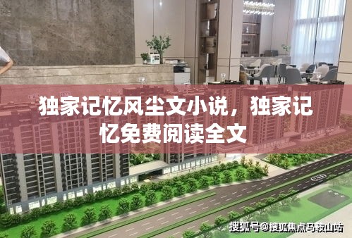 后会难期 第3页