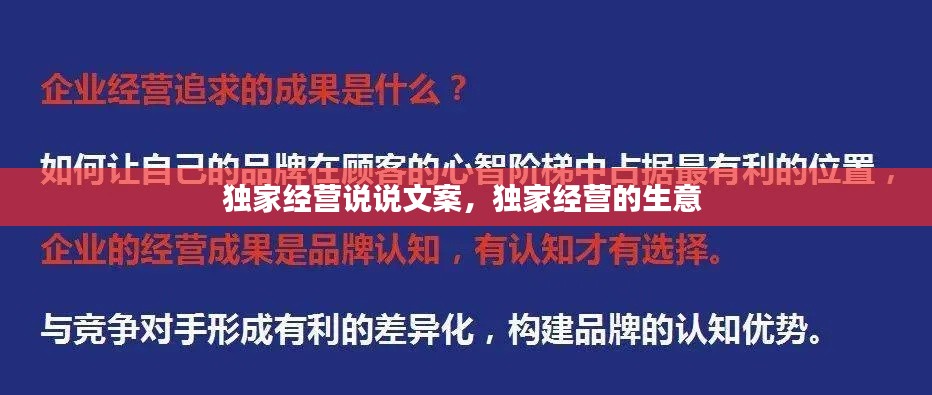独家经营说说文案，独家经营的生意 
