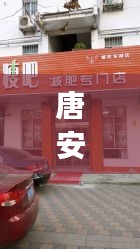 唐安麒独家秘方，唐安麒美颜瘦身专门店(天河北路店)怎么样 