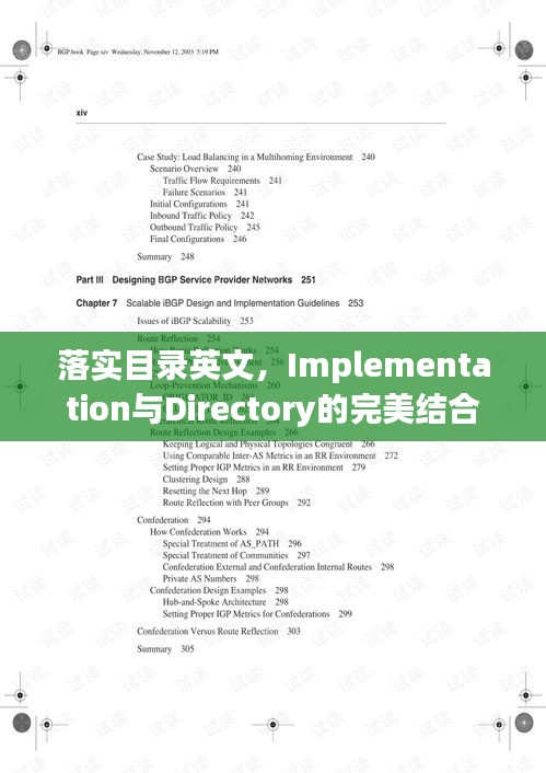 落实目录英文，Implementation与Directory的完美结合