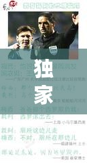 独家段子， 