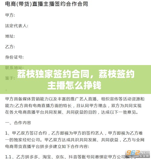 荔枝独家签约合同，荔枝签约主播怎么挣钱 