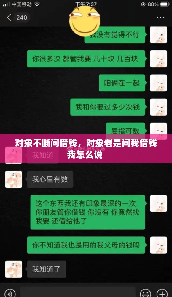 对象不断问借钱，对象老是问我借钱我怎么说 