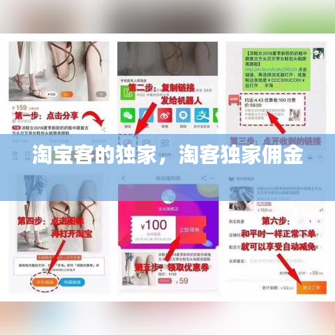 淘宝客的独家，淘客独家佣金 