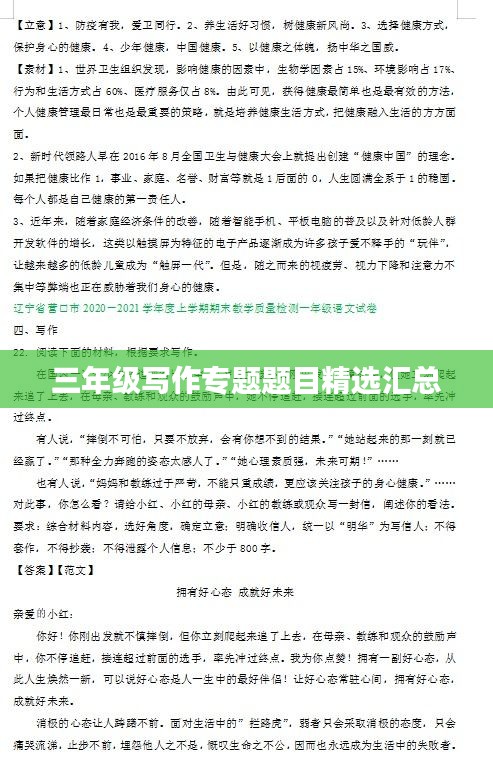 三年级写作专题题目精选汇总