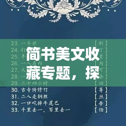 简书美文收藏专题，探索文字魅力的无限世界
